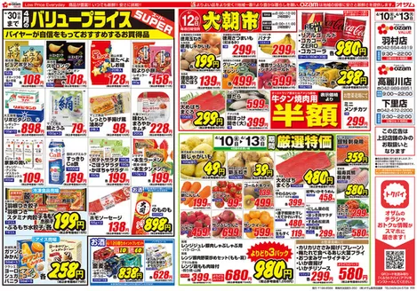 オザムのカタログ | すべてのお客様のための素晴らしいオファー | 2026-04-10T00:00:00.000Z - 2026-04-30T00:00:00.000Z