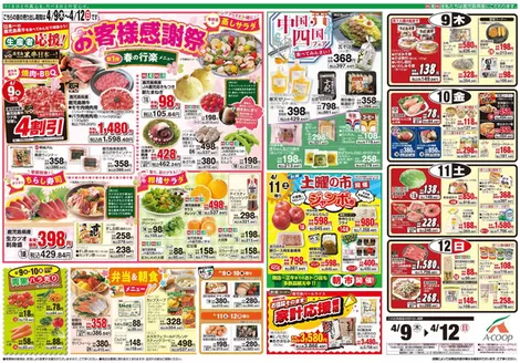 Aコープ 鹿児島のカタログ | Aコープ 鹿児島 チラシ | 2026-04-09T00:00:00.000Z - 2026-04-12T00:00:00.000Z