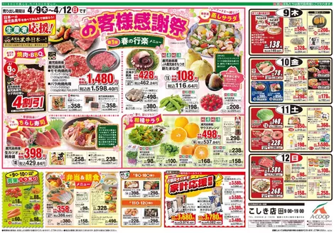 Aコープ 鹿児島のカタログ | トップディールと割引 | 2026-04-09T00:00:00.000Z - 2026-04-12T00:00:00.000Z