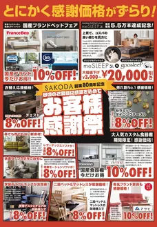 SAKODAホームファニシングスのカタログ | すべての掘り出し物ハンターのためのトップオファー | 2026-04-10T00:00:00.000Z - 2026-04-24T00:00:00.000Z