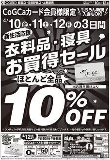 オギノのカタログ | すべての掘り出し物ハンターのためのトップオファー | 2026-04-09T00:00:00.000Z - 2026-04-12T00:00:00.000Z