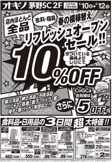 オギノのカタログ | すべてのお客様のためのトップディール | 2026-04-09T00:00:00.000Z - 2026-04-12T00:00:00.000Z
