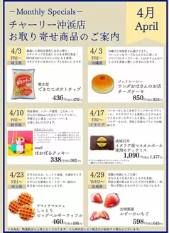 チャーリーのカタログ | チャーリー チラシ | 2026-04-09T00:00:00.000Z - 2026-04-30T00:00:00.000Z