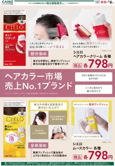 カインズホームのカタログ | シエロシリーズ | 2026-04-09T00:00:00.000Z - 2026-04-19T00:00:00.000Z