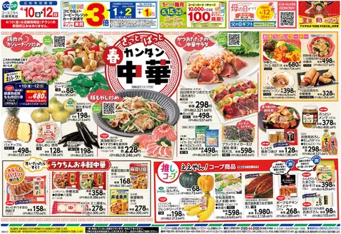 コープこうべのカタログ | コープこうべ チラシ | 2026-04-09T00:00:00.000Z - 2026-04-12T00:00:00.000Z