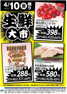 コープこうべのカタログ | トップディールと割引 | 2026-04-09T00:00:00.000Z - 2026-04-10T00:00:00.000Z