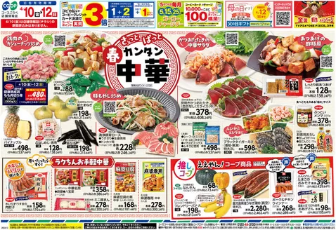コープこうべのカタログ | 割引とプロモーション | 2026-04-09T00:00:00.000Z - 2026-04-12T00:00:00.000Z