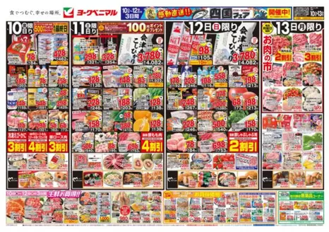 ヨークベニマルのカタログ | すべてのお客様のための素晴らしいオファー | 2026-04-10T00:00:00.000Z - 2026-04-13T00:00:00.000Z