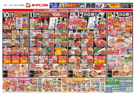 ヨークベニマルのカタログ | すべての掘り出し物ハンターのためのトップオファー | 2026-04-10T00:00:00.000Z - 2026-04-13T00:00:00.000Z