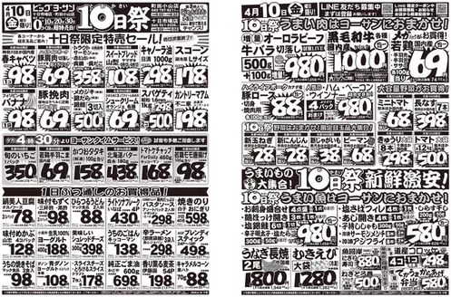 ビッグヨーサンのカタログ | 排他的な掘り出し物 | 2026-04-10T00:00:00.000Z - 2026-04-10T00:00:00.000Z