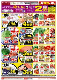 上里町でのカスミのカタログ | すべてのお客様のためのトップディール | 2026-04-10T00:00:00.000Z - 2026-04-16T00:00:00.000Z