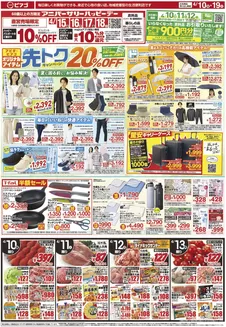 ピアゴのカタログ | 4月10日(金)-4月19日(日) | 2026-04-09T00:00:00.000Z - 2026-04-19T00:00:00.000Z