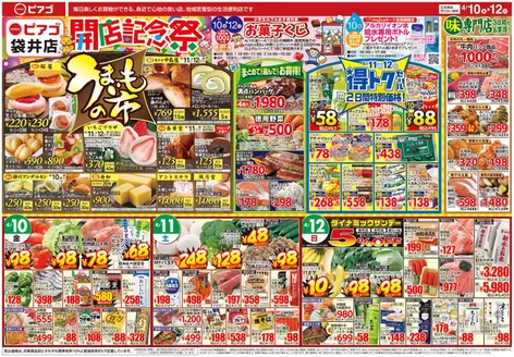 ピアゴのカタログ | 4月10日(金)-4月12日(日) | 2026-04-09T00:00:00.000Z - 2026-04-12T00:00:00.000Z