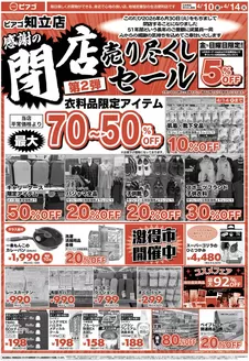 ピアゴのカタログ | 掘り出し物ハンターのためのオファー | 2026-04-09T00:00:00.000Z - 2026-04-14T00:00:00.000Z