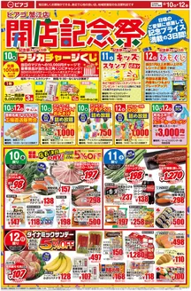 ピアゴのカタログ | すべての人のための魅力的な特別オファー | 2026-04-09T00:00:00.000Z - 2026-04-12T00:00:00.000Z