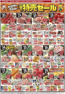 ピアゴのカタログ | すべての掘り出し物ハンターのためのトップオファー | 2026-04-09T00:00:00.000Z - 2026-04-19T00:00:00.000Z