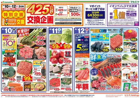 足立区でのマルエツのカタログ | あなたのための私たちの最高のオファー | 2026-04-09T00:00:00.000Z - 2026-04-12T00:00:00.000Z