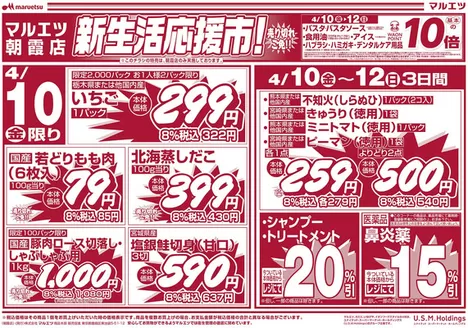 足立区でのマルエツのカタログ | 現在の掘り出し物とオファー | 2026-04-09T00:00:00.000Z - 2026-04-12T00:00:00.000Z