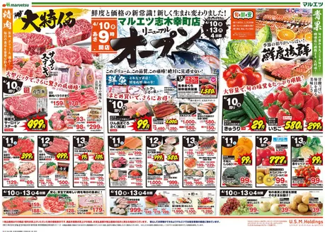 足立区でのマルエツのカタログ | すべての掘り出し物ハンターのためのトップオファー | 2026-04-09T00:00:00.000Z - 2026-04-13T00:00:00.000Z