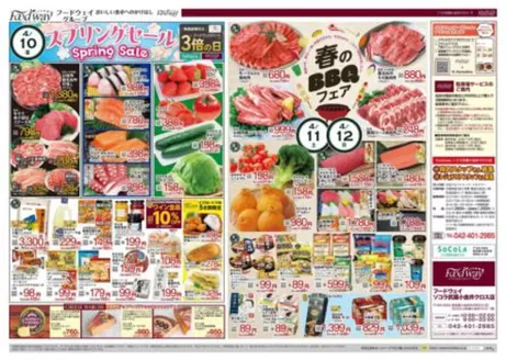 フードウェイのカタログ | すべてのお客様のためのトップディール | 2026-04-10T00:00:00.000Z - 2026-04-15T00:00:00.000Z