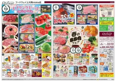 フードウェイのカタログ | あなたのための特別オファー | 2026-04-10T00:00:00.000Z - 2026-04-15T00:00:00.000Z