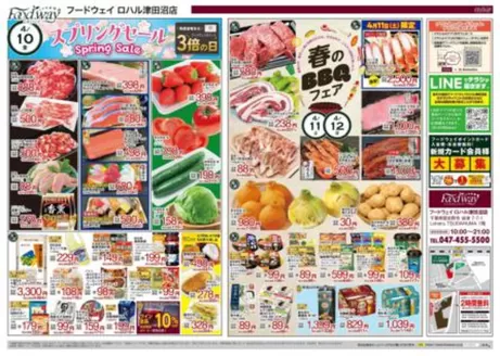 フードウェイのカタログ | 倹約家のためのトップオファー | 2026-04-10T00:00:00.000Z - 2026-04-15T00:00:00.000Z