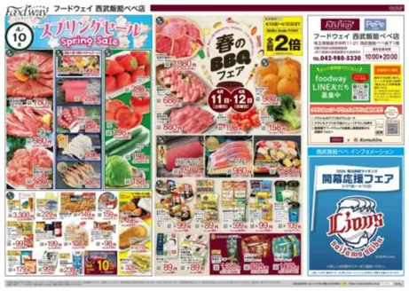 フードウェイのカタログ | すべてのお客様のための素晴らしいオファー | 2026-04-10T00:00:00.000Z - 2026-04-15T00:00:00.000Z