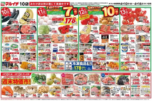 マルイチのカタログ | 豊富なオファーの選択 | 2026-04-10T00:00:00.000Z - 2026-04-16T00:00:00.000Z