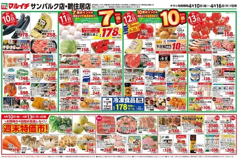 マルイチのカタログ | 発見するための新しいオファー | 2026-04-10T00:00:00.000Z - 2026-04-16T00:00:00.000Z