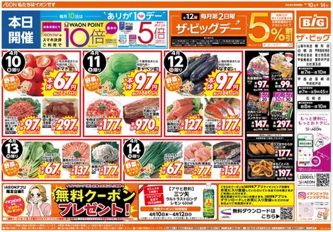 ザ・ビッグのカタログ | 私たちの最高の掘り出し物 | 2026-04-10T00:00:00.000Z - 2026-04-14T00:00:00.000Z