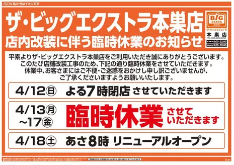 米子市でのザ・ビッグのカタログ | トップディールと割引 | 2026-04-10T00:00:00.000Z - 2026-04-14T00:00:00.000Z
