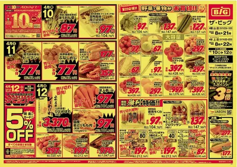 ザ・ビッグのカタログ | 魅力的なオファーを発見する | 2026-04-10T00:00:00.000Z - 2026-04-12T00:00:00.000Z