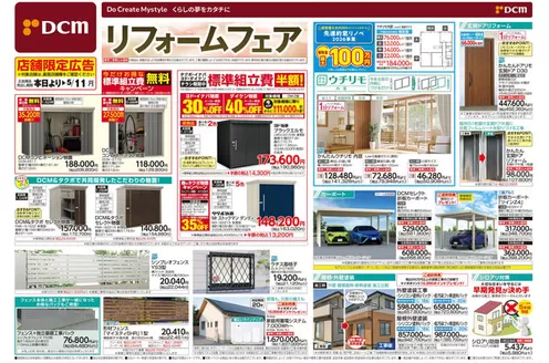 カーマアットホームのカタログ | 掘り出し物ハンターのための素晴らしいオファー | 2026-04-09T00:00:00.000Z - 2026-05-11T00:00:00.000Z