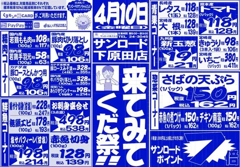 サンロードのカタログ | 掘り出し物ハンターのための素晴らしいオファー | 2026-04-10T00:00:00.000Z - 2026-04-10T00:00:00.000Z