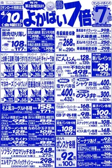 サンロードのカタログ | 豊富なオファーの選択 | 2026-04-10T00:00:00.000Z - 2026-04-10T00:00:00.000Z