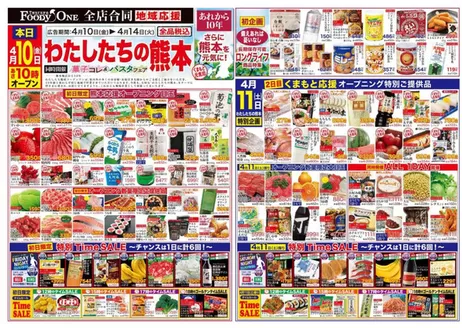 鶴屋フーディワンのカタログ | 鶴屋フーディワン チラシ | 2026-04-10T00:00:00.000Z - 2026-04-14T00:00:00.000Z