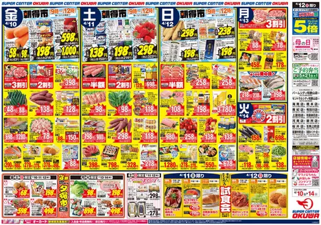 オークワのカタログ | 私たちのお客様のための排他的な取引 | 2026-04-09T00:00:00.000Z - 2026-04-14T00:00:00.000Z