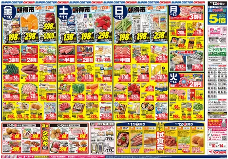 オークワのカタログ | 排他的な掘り出し物 | 2026-04-09T00:00:00.000Z - 2026-04-14T00:00:00.000Z