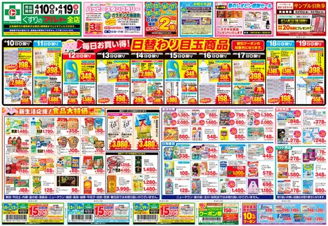 くすりのマルトのカタログ | くすりのマルト 最新チラシ情報(茨城版) | 2026-04-10T00:00:00.000Z - 2026-04-19T00:00:00.000Z