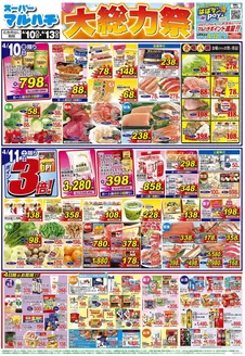 マルハチのカタログ | 2026年04月10日-13日 | 2026-04-09T00:00:00.000Z - 2026-04-13T00:00:00.000Z