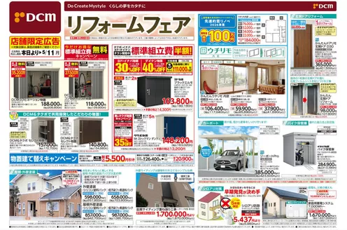 田舎館村でのサンワドーのカタログ | すべてのお客様のための素晴らしいオファー | 2026-04-09T00:00:00.000Z - 2026-05-11T00:00:00.000Z