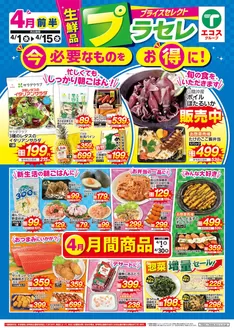 たいらやのカタログ | あなたのための私たちの最高のオファー | 2026-04-01T00:00:00.000Z - 2026-04-30T00:00:00.000Z