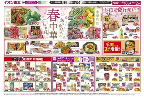 マックスバリュのカタログ | 豊富なオファーの選択 | 2026-04-10T00:00:00.000Z - 2026-04-12T00:00:00.000Z