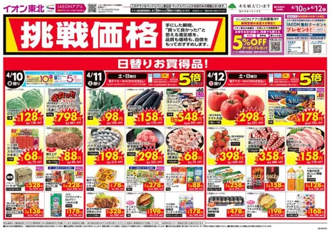 マックスバリュのカタログ | 排他的な取引と掘り出し物 | 2026-04-10T00:00:00.000Z - 2026-04-12T00:00:00.000Z