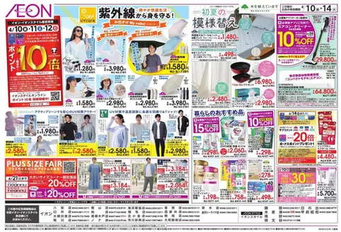 習志野市でのイオンのカタログ | 割引とプロモーション | 2026-04-09T00:00:00.000Z - 2026-04-14T00:00:00.000Z