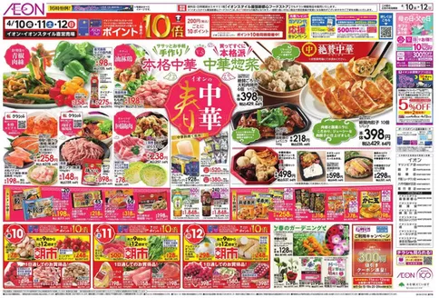 習志野市でのイオンのカタログ | 豊富なオファーの選択 | 2026-04-09T00:00:00.000Z - 2026-04-12T00:00:00.000Z