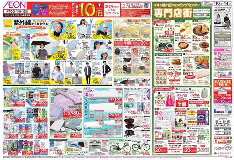 習志野市でのイオンのカタログ | 掘り出し物ハンターのためのオファー | 2026-04-09T00:00:00.000Z - 2026-04-14T00:00:00.000Z