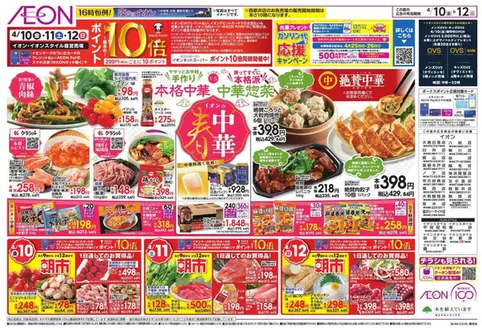 川崎市でのイオンのカタログ | トップディールと割引 | 2026-04-09T00:00:00.000Z - 2026-04-12T00:00:00.000Z