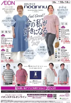 川崎市でのイオンのカタログ | あなたのための特別オファー | 2026-04-09T00:00:00.000Z - 2026-04-14T00:00:00.000Z