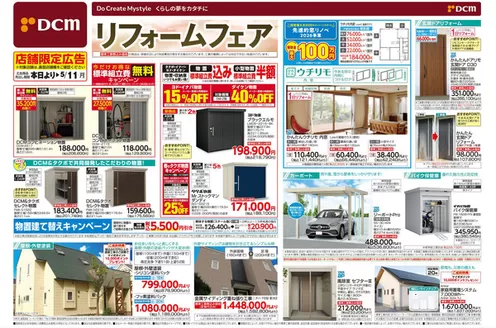 DCMのカタログ | 掘り出し物ハンターのためのオファー | 2026-04-09T00:00:00.000Z - 2026-05-11T00:00:00.000Z